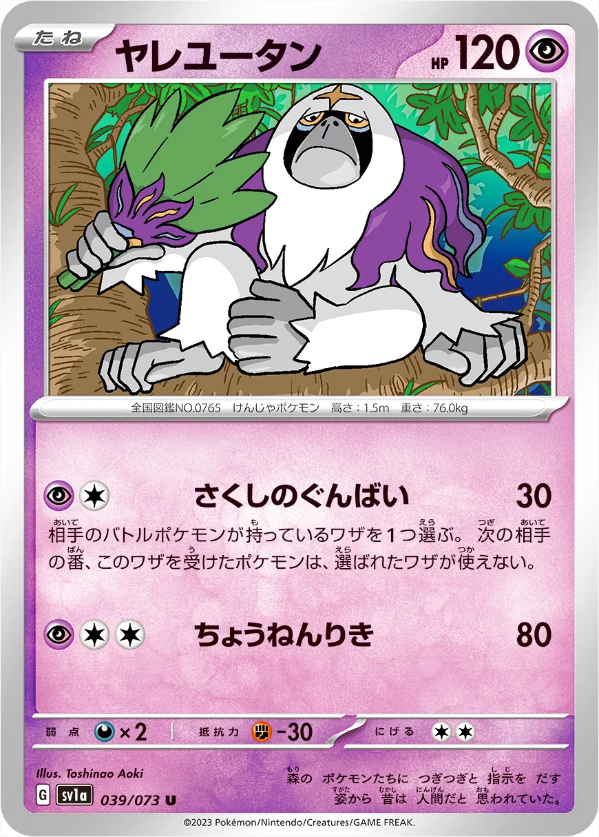 ヤレユータン