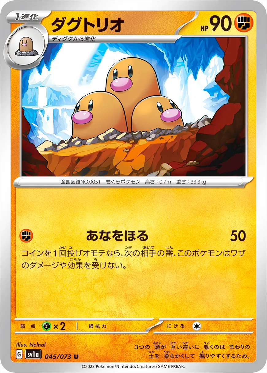 三地鼠