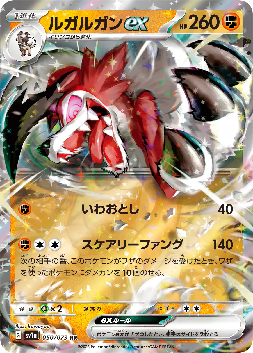 ルガルガンex