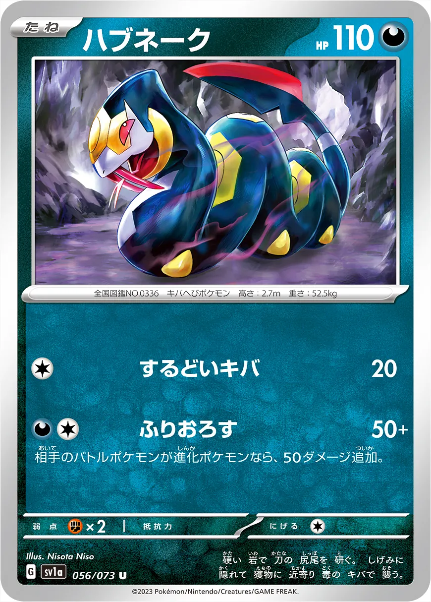 ハブネーク