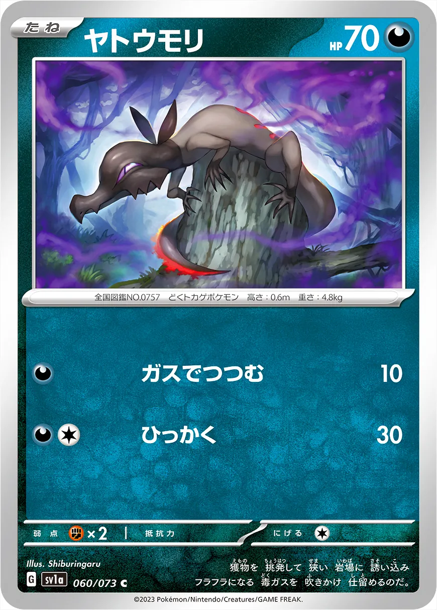 ヤトウモリ