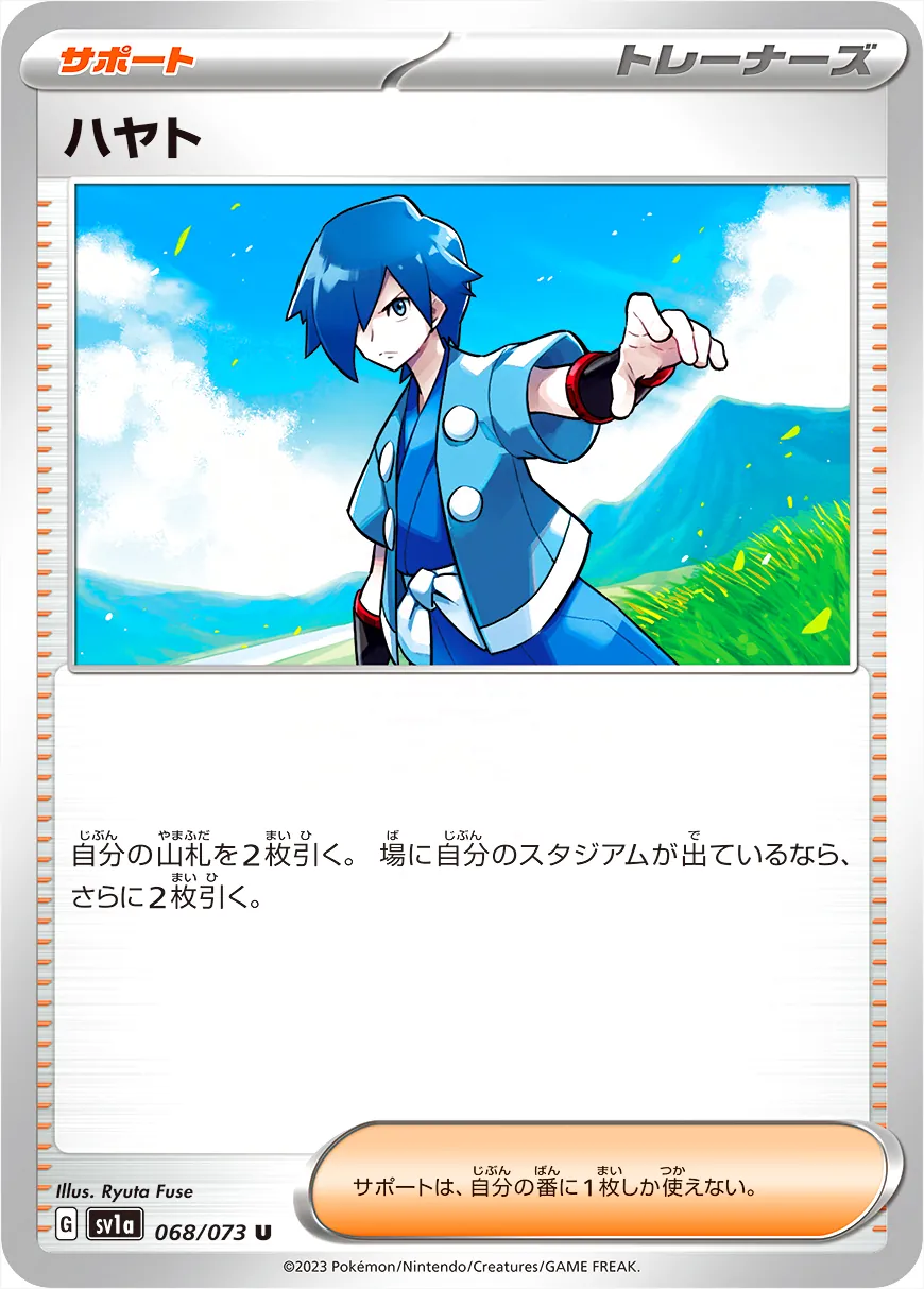 ハヤト