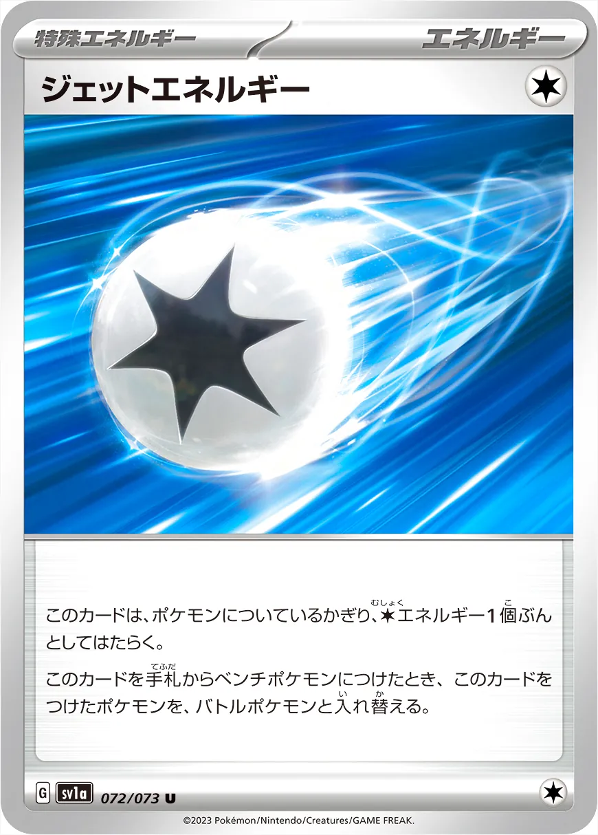 噴射能量