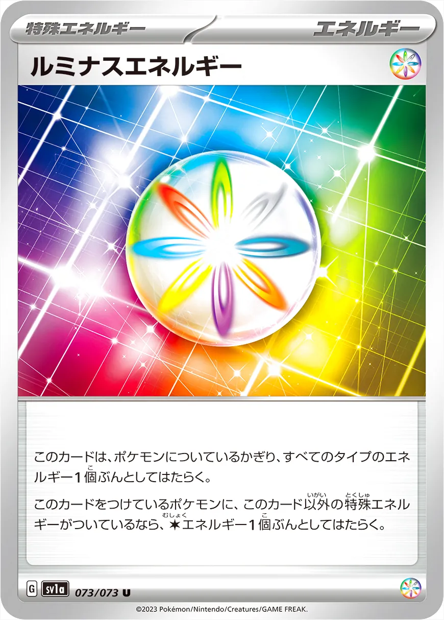 ルミナスエネルギー