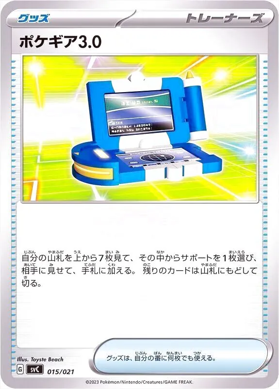 ポケギア3.0