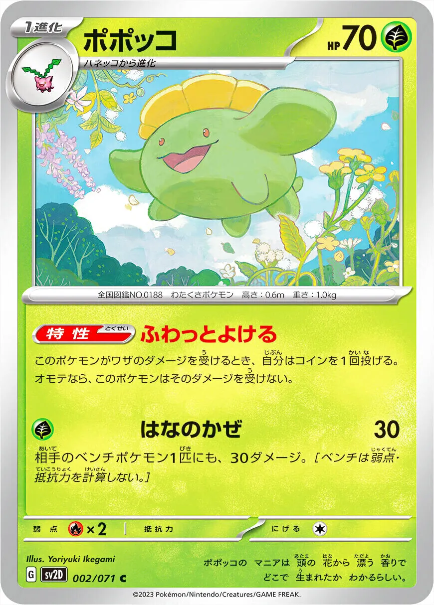 ポポッコ