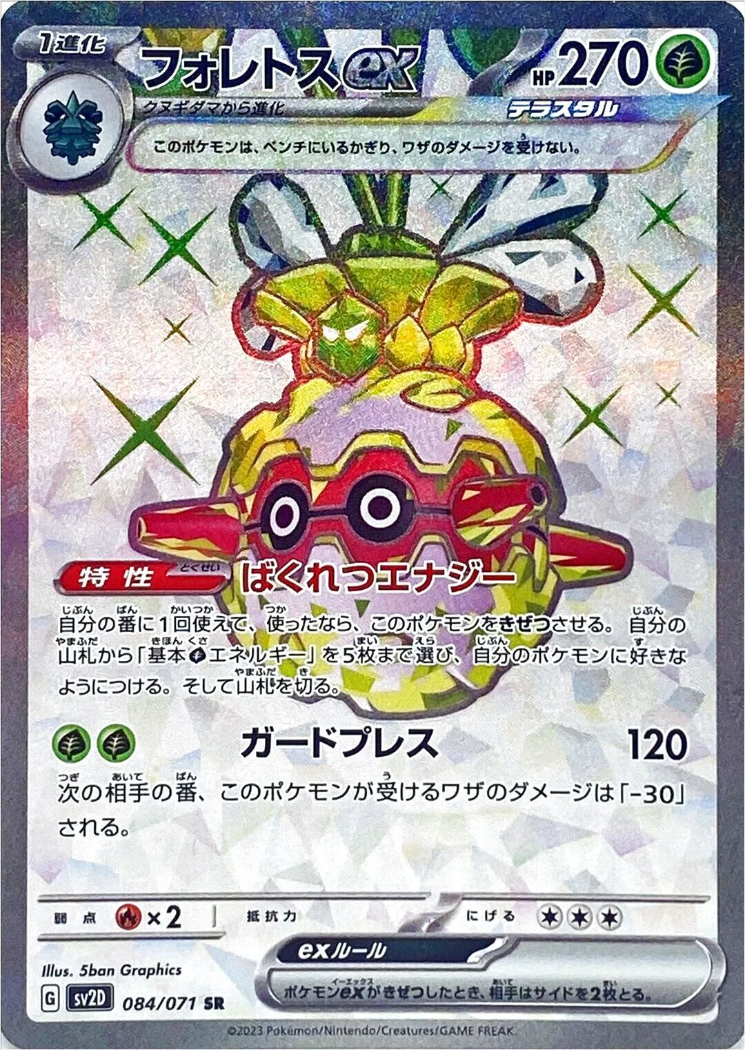 佛烈托斯ex