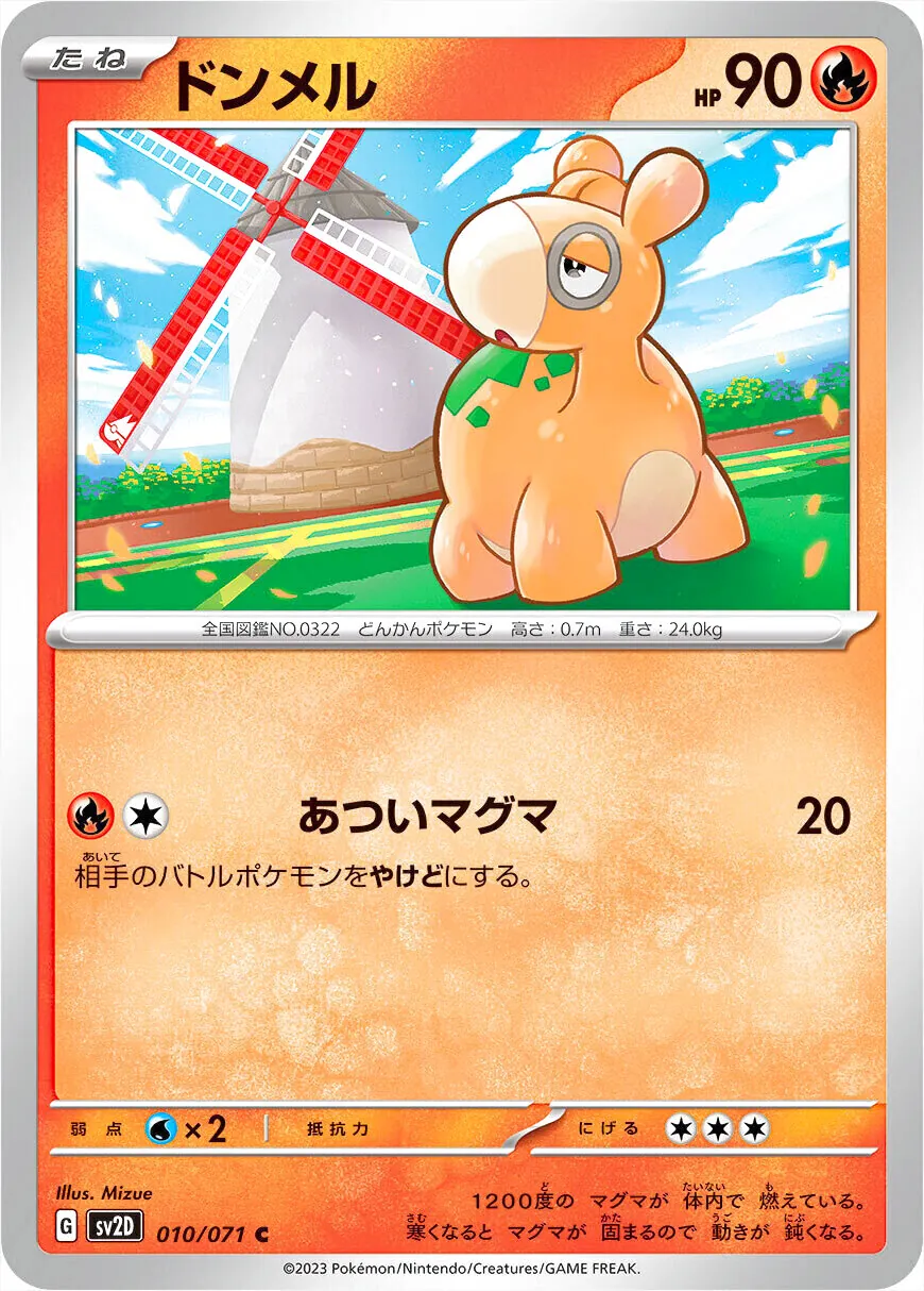 ドンメル