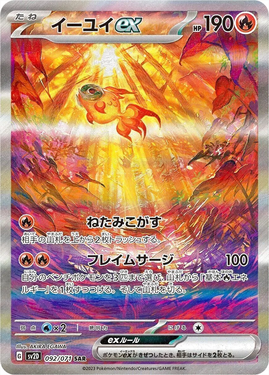イーユイex