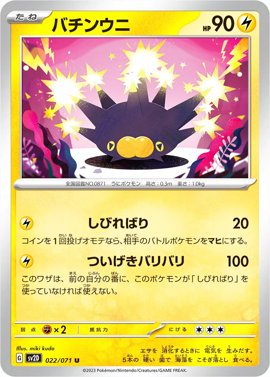 バチンウニ