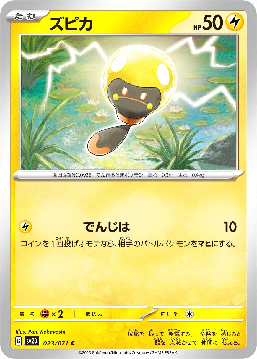 ズピカ