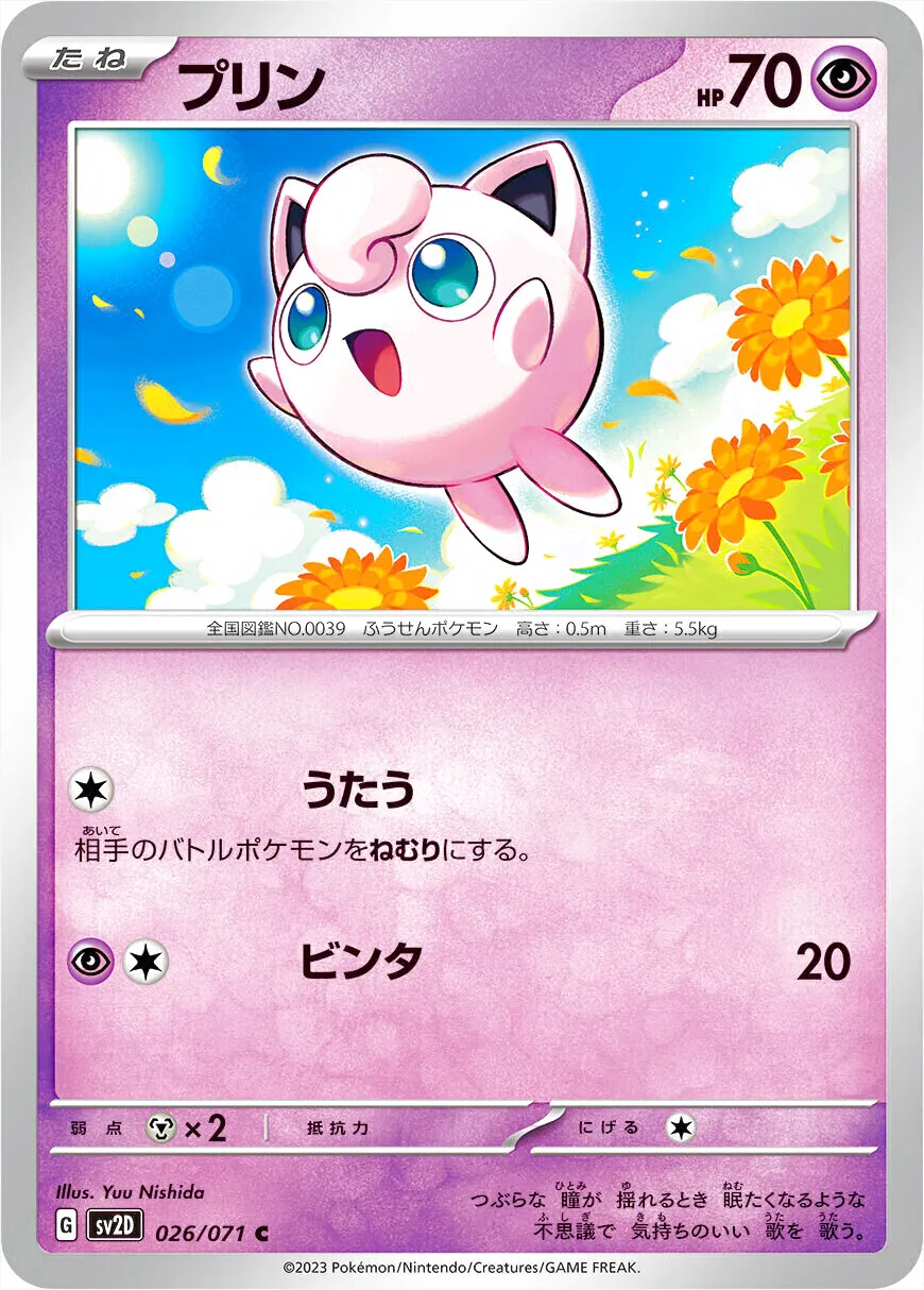 プリン