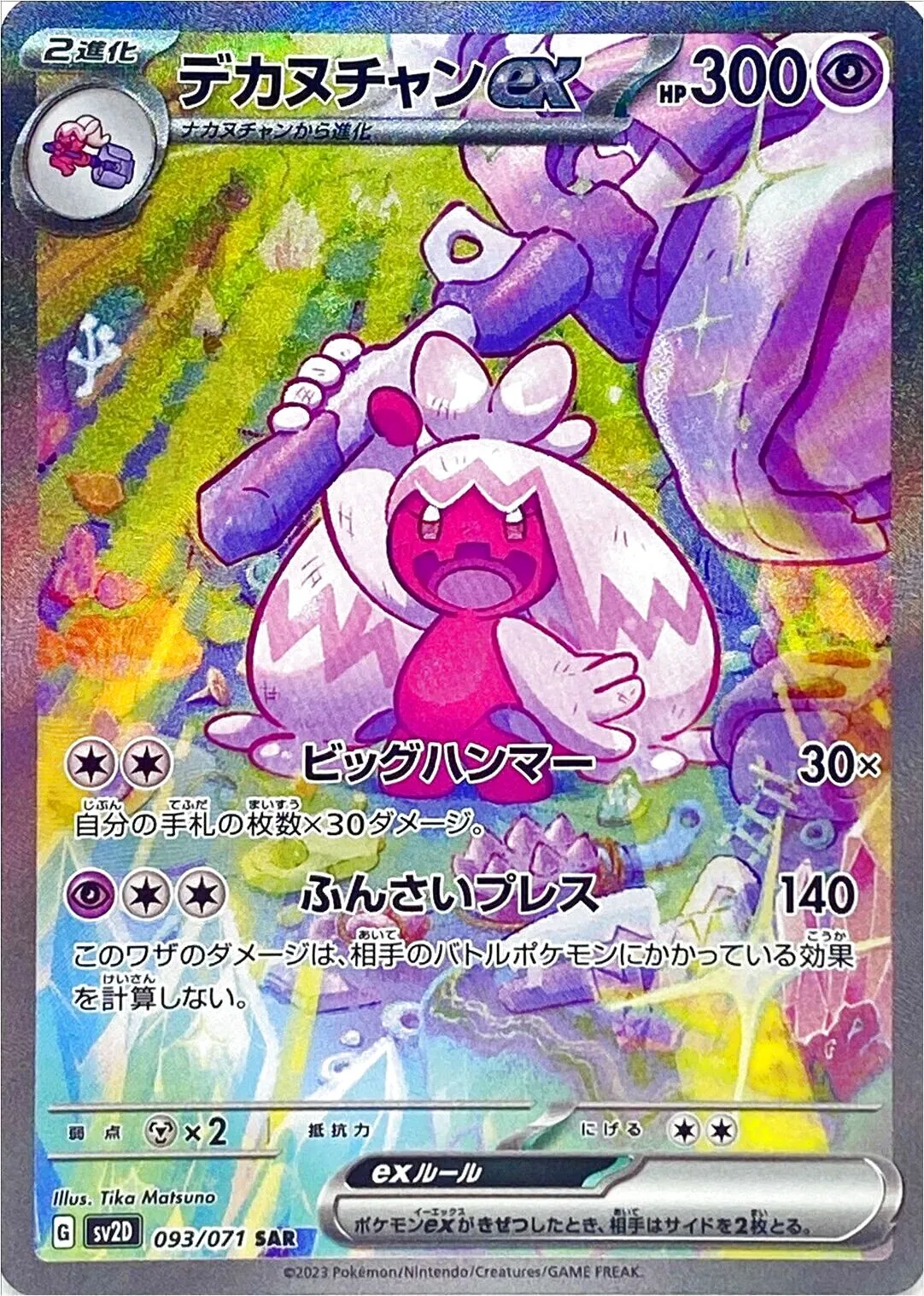 デカヌチャンex