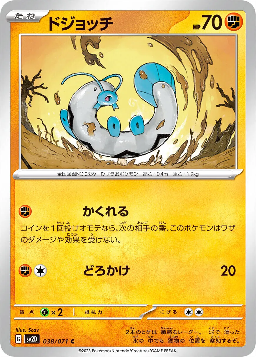 ドジョッチ