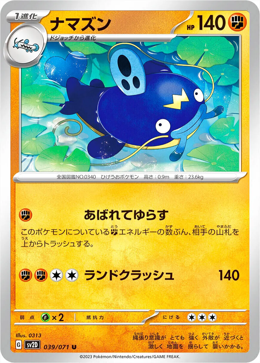 ナマズン