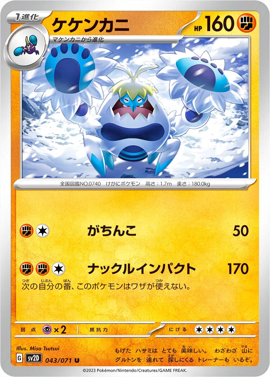 ケケンカニ
