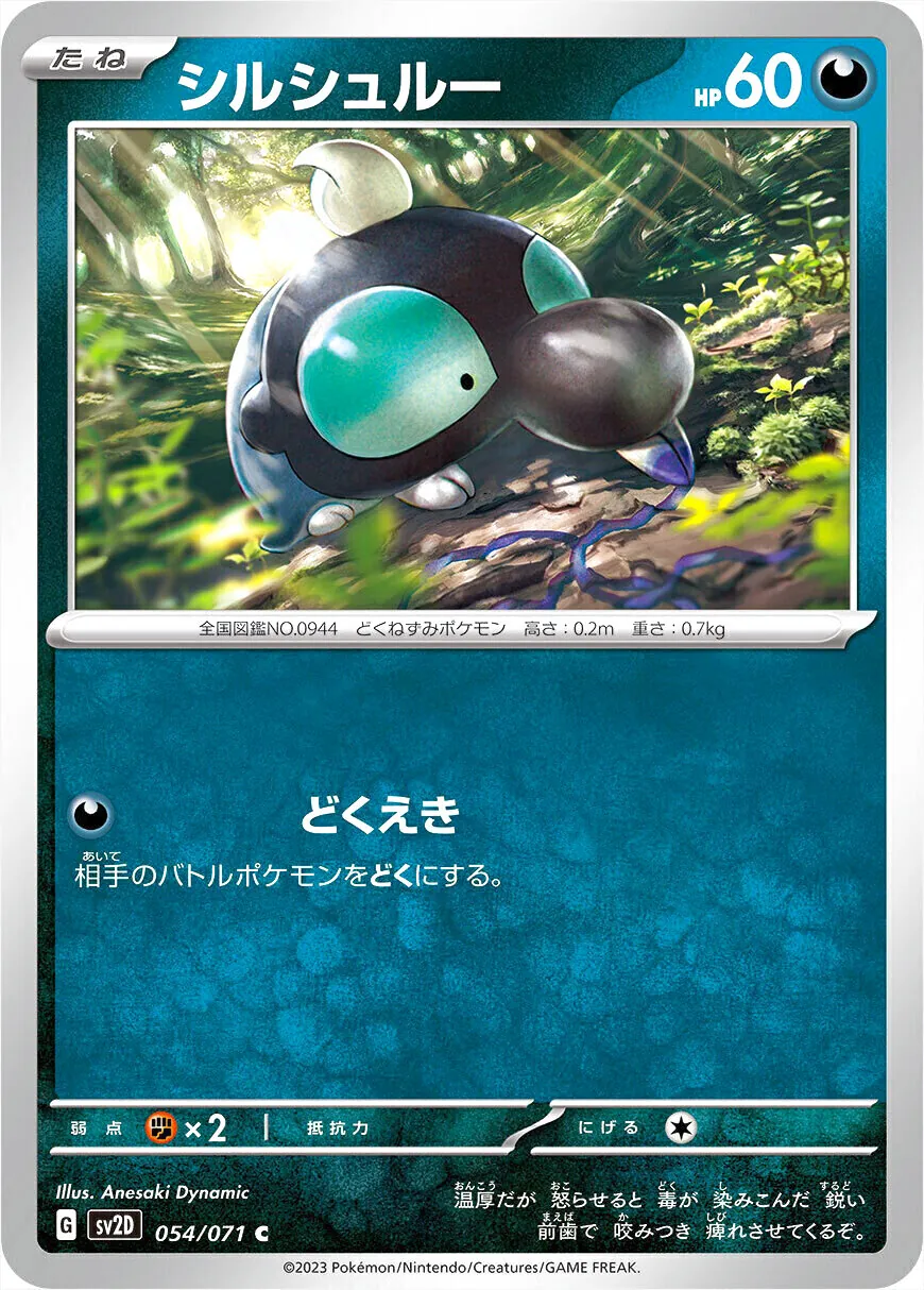 シルシュルー