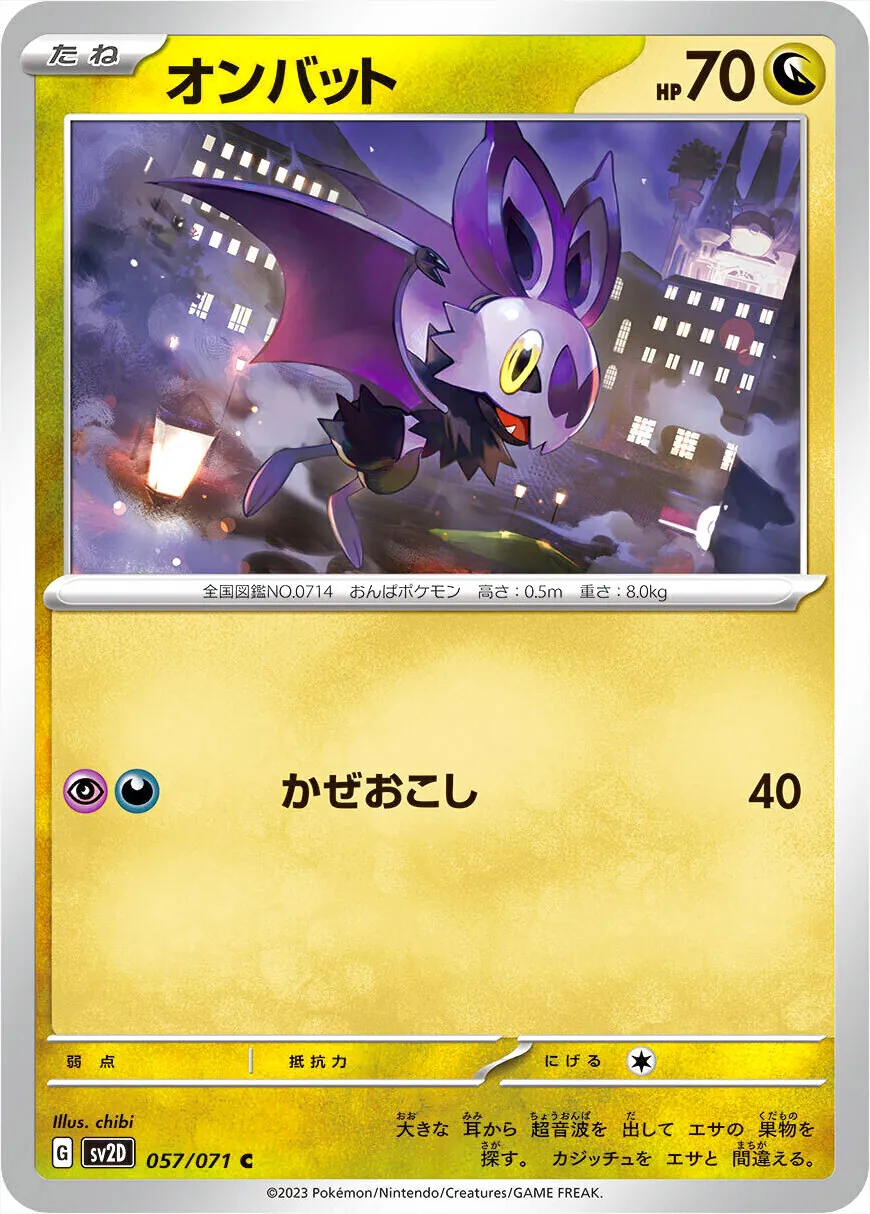 オンバット