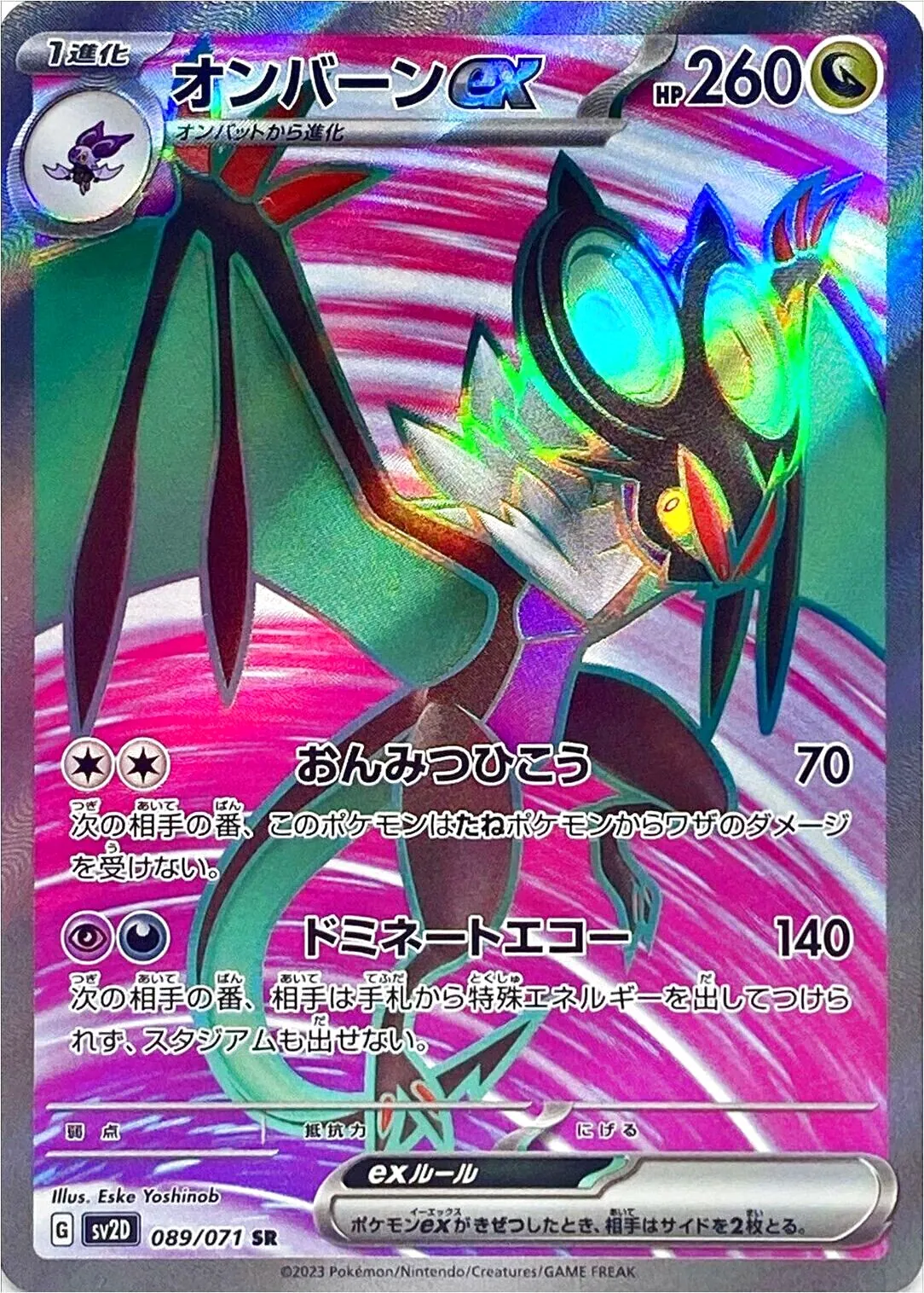 音波龍ex