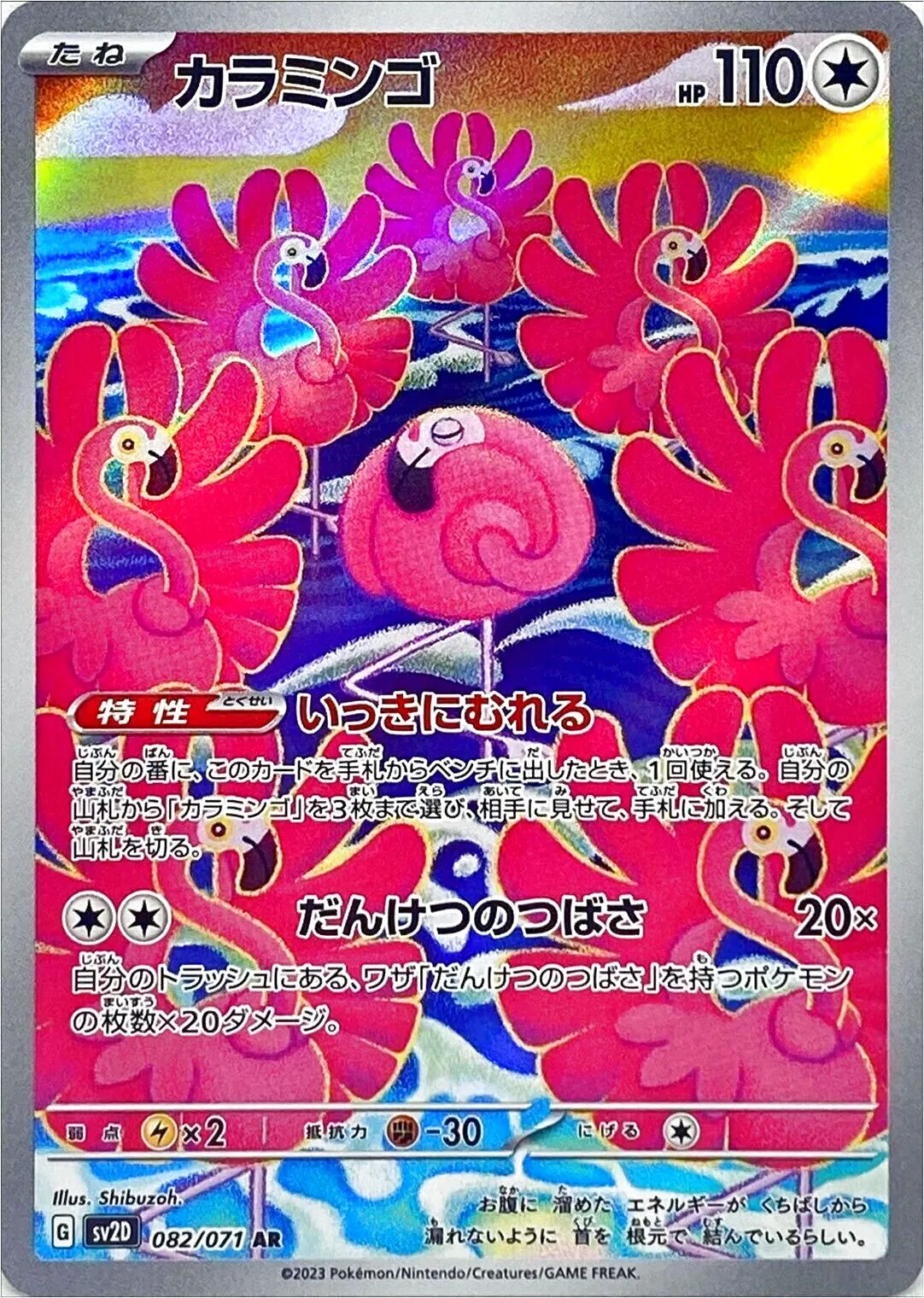 纏紅鶴