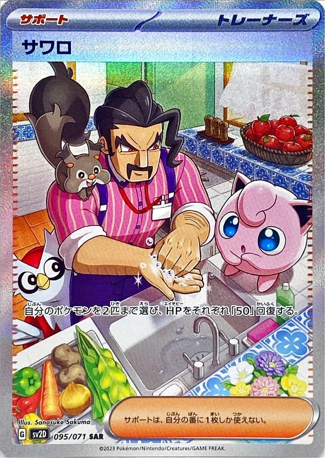 サワロ