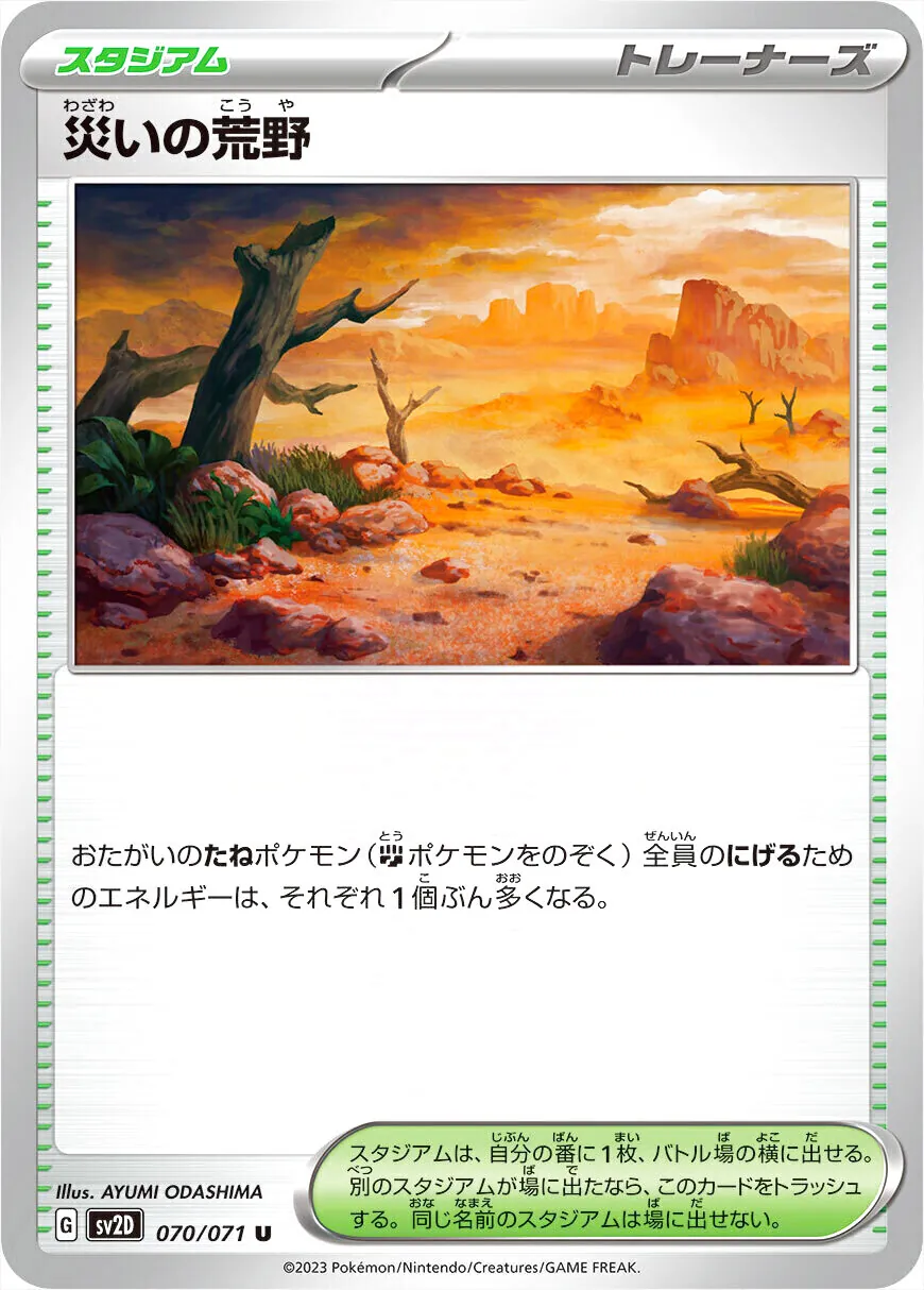 災いの荒野