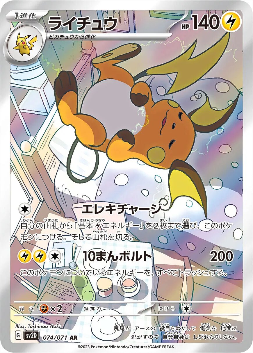 ライチュウ