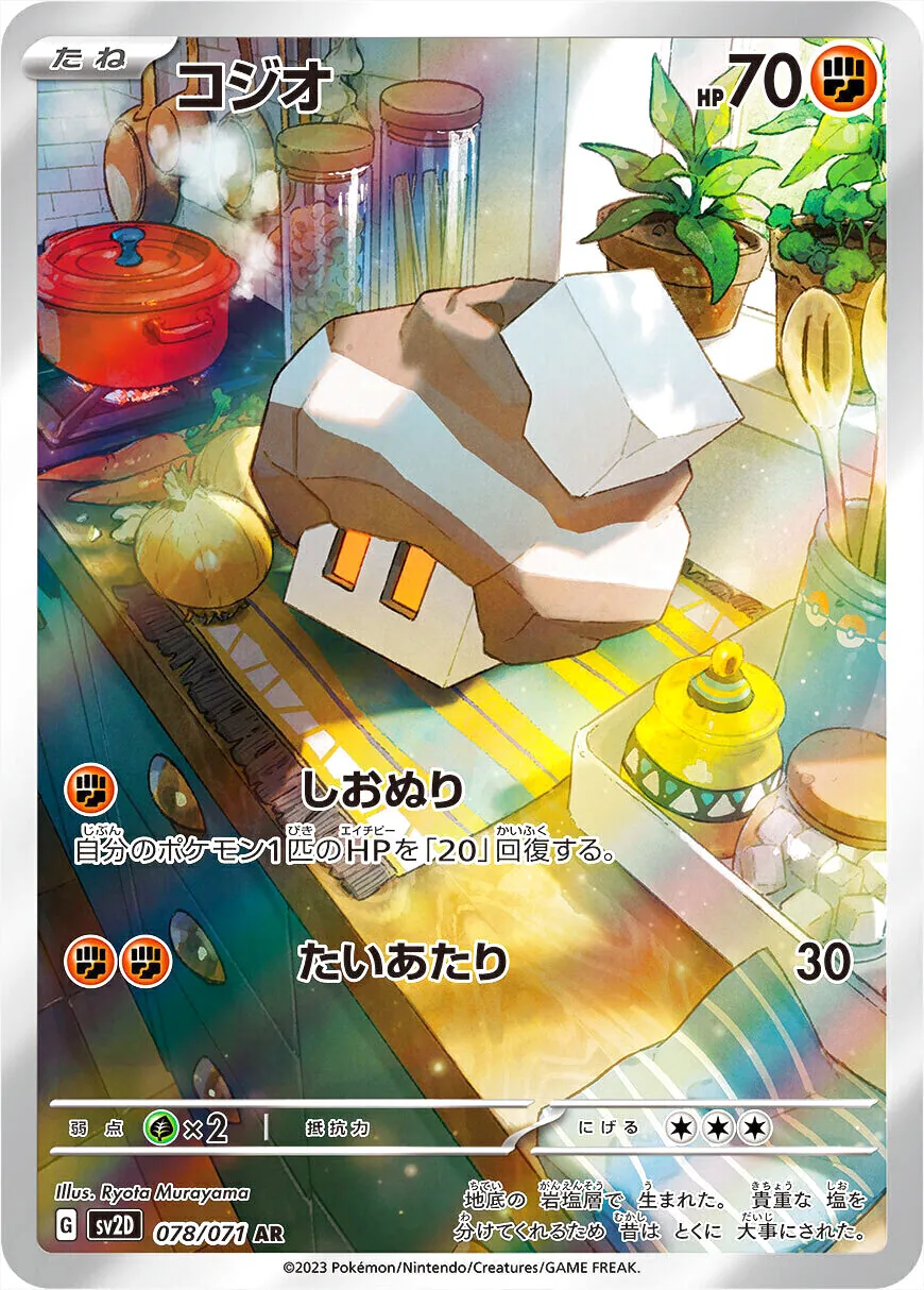 鹽石寶