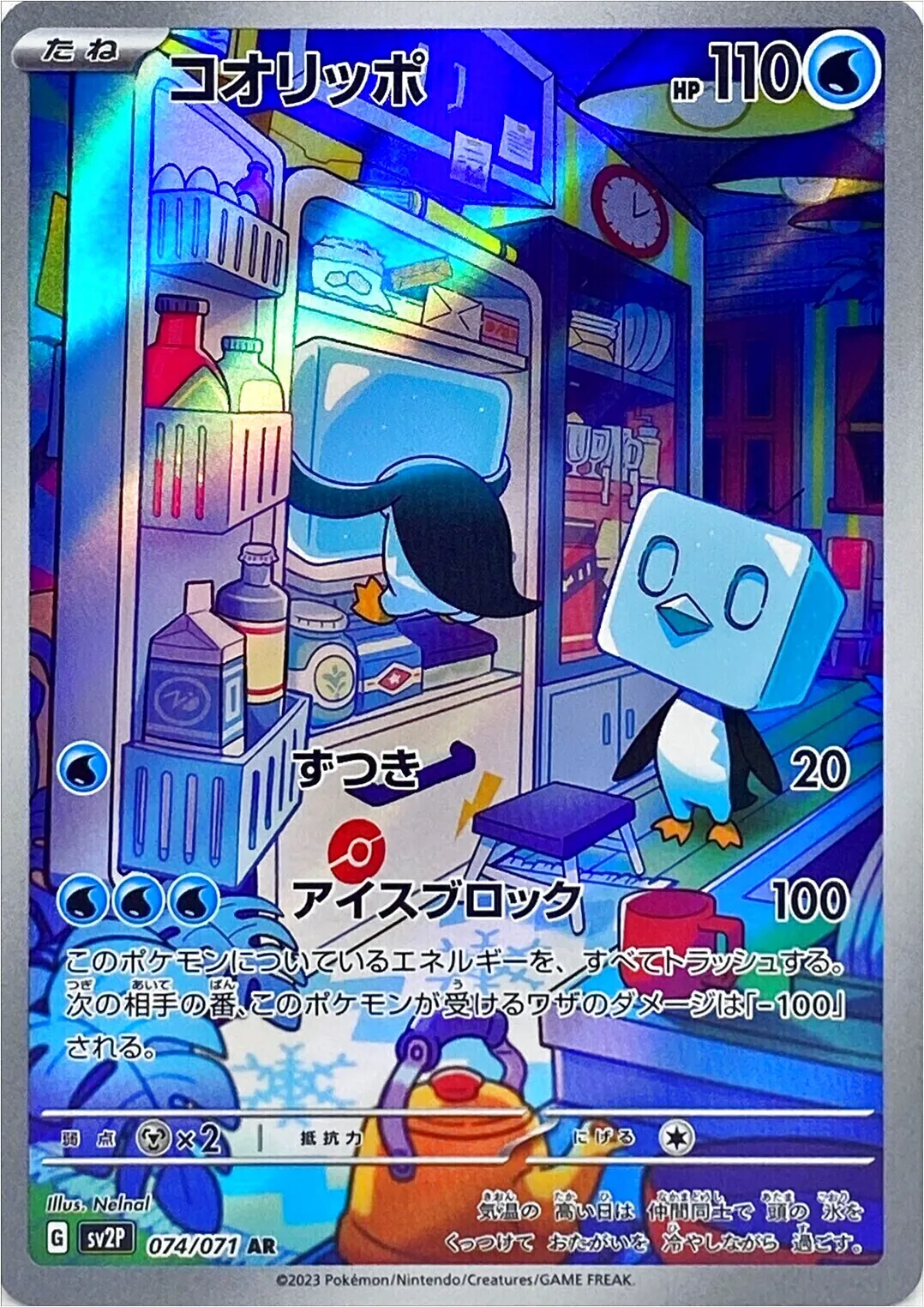 冰砌鵝