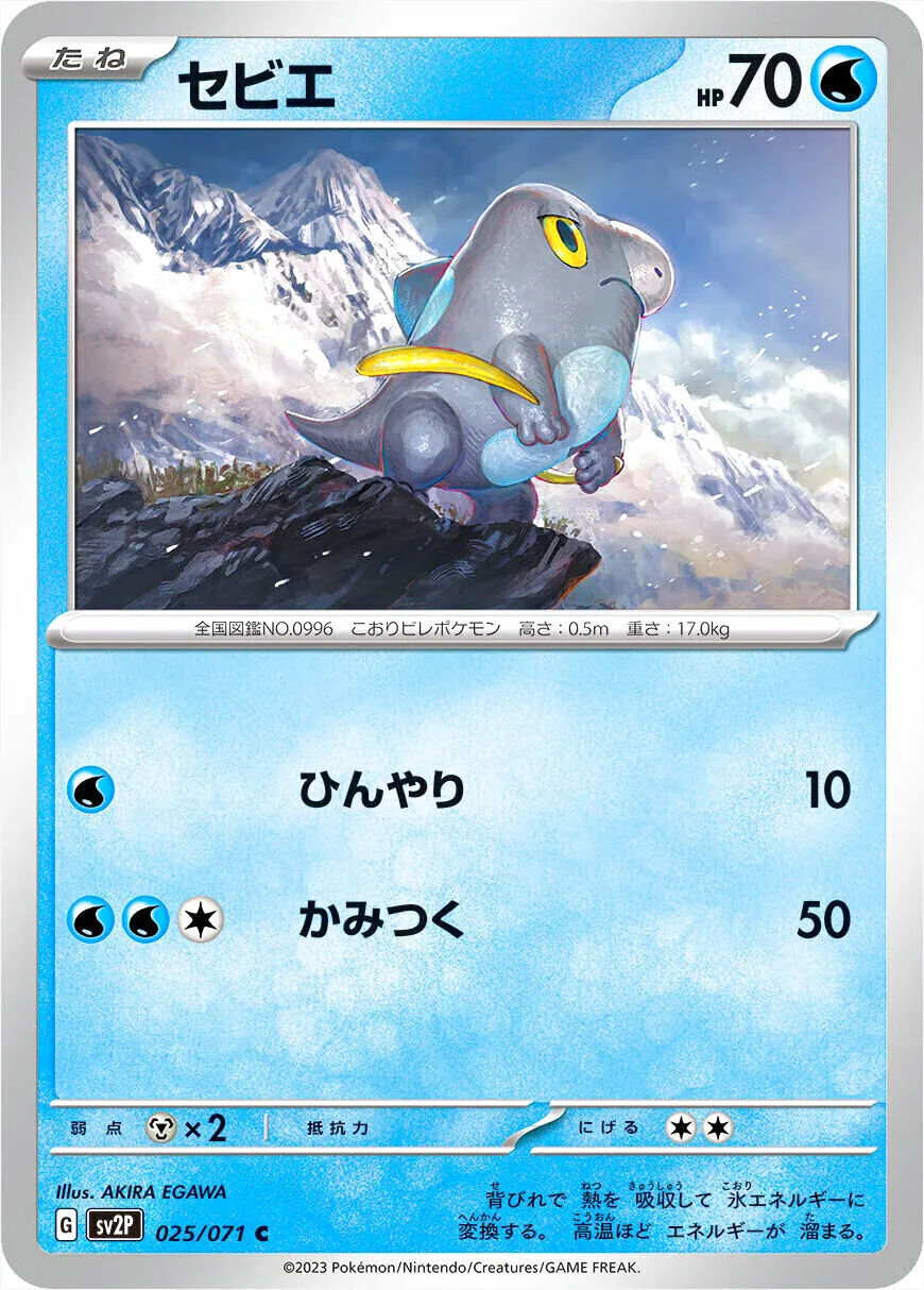 セビエ