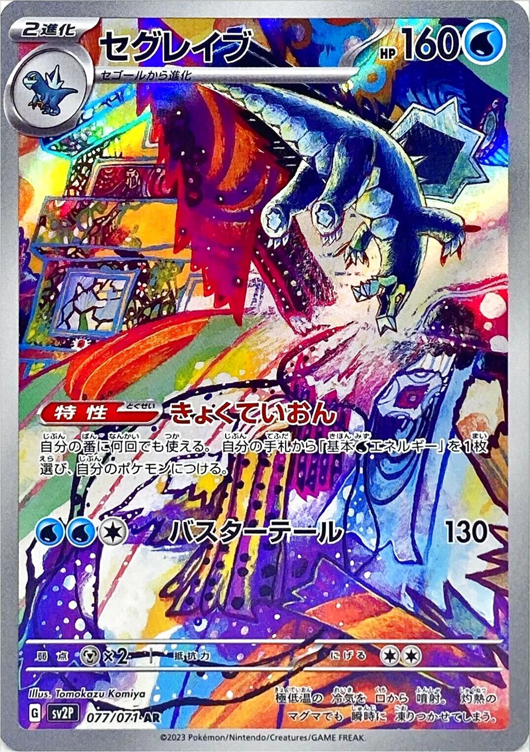 戟脊龍
