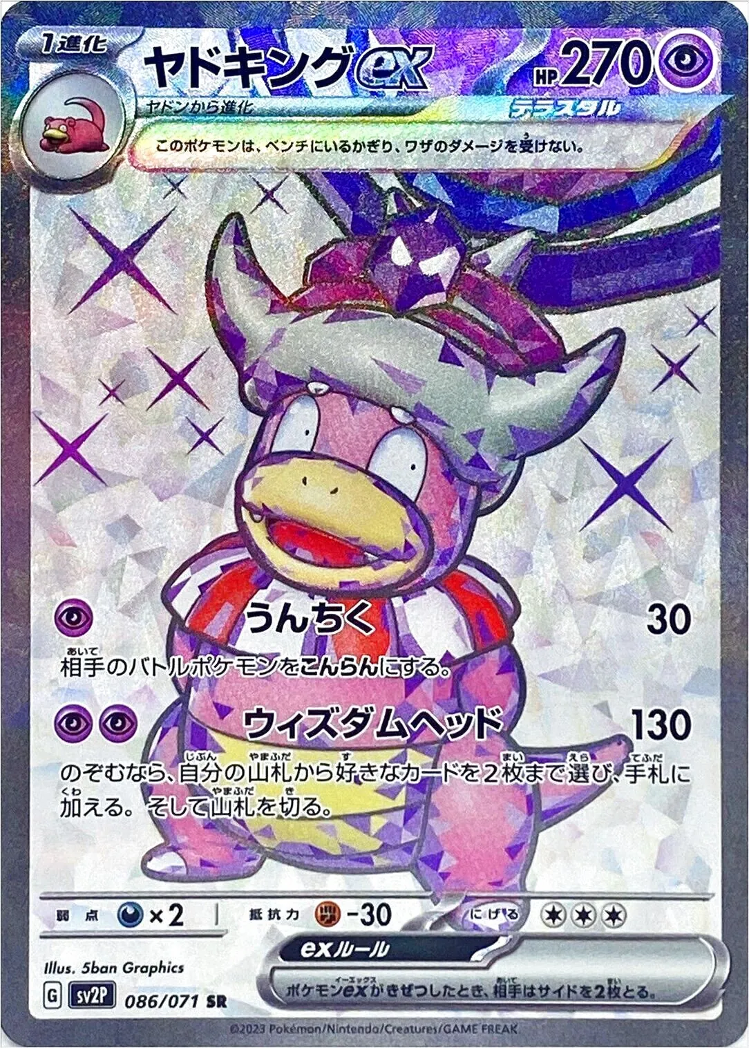 ヤドキングex