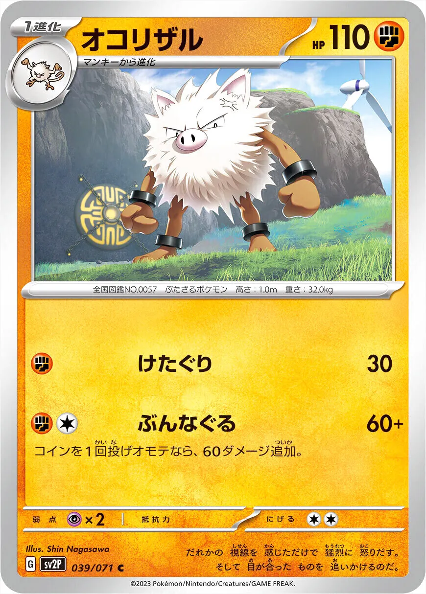 火爆猴