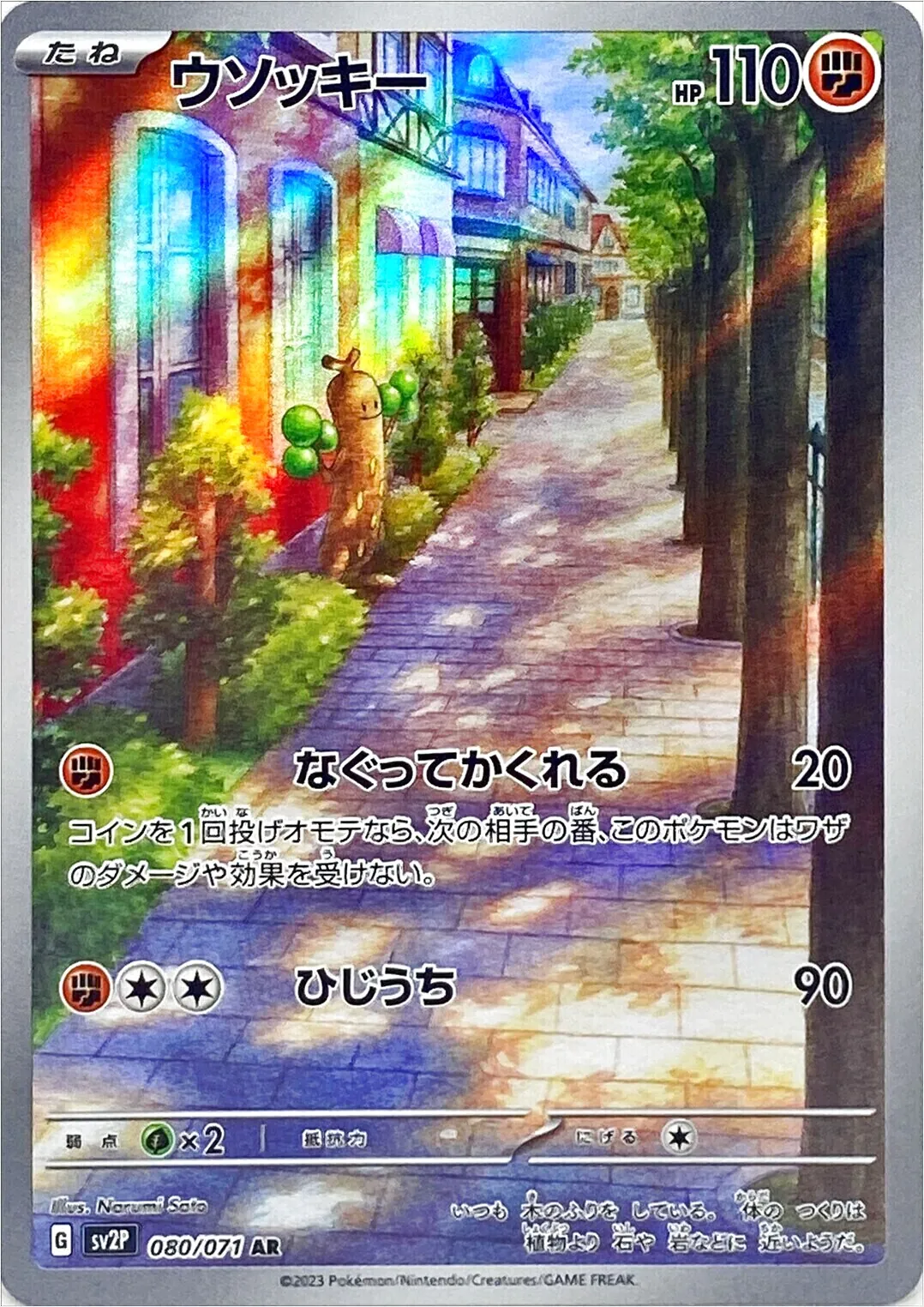 樹才怪