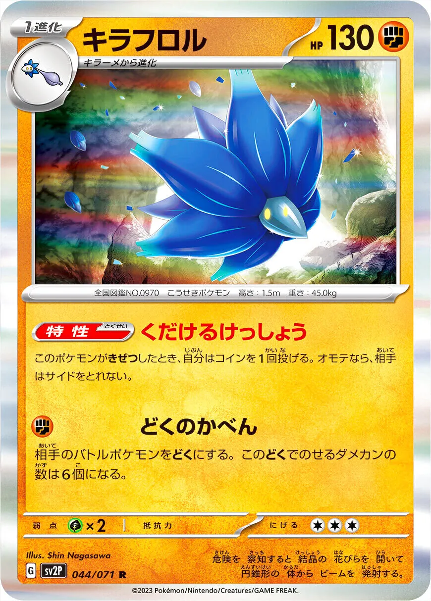 キラフロル