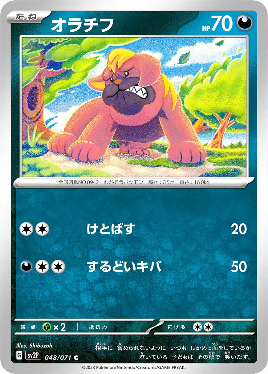 オラチフ