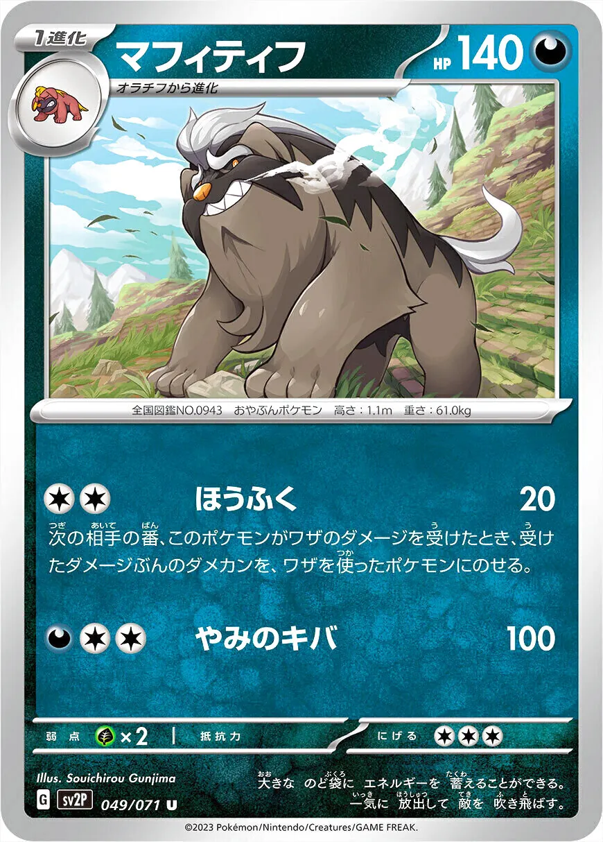 マフィティフ