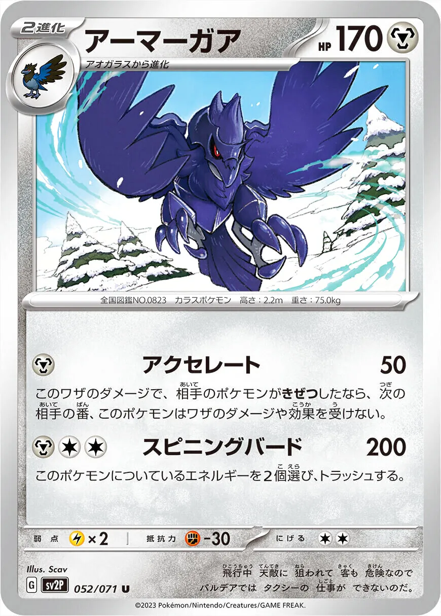 アーマーガア