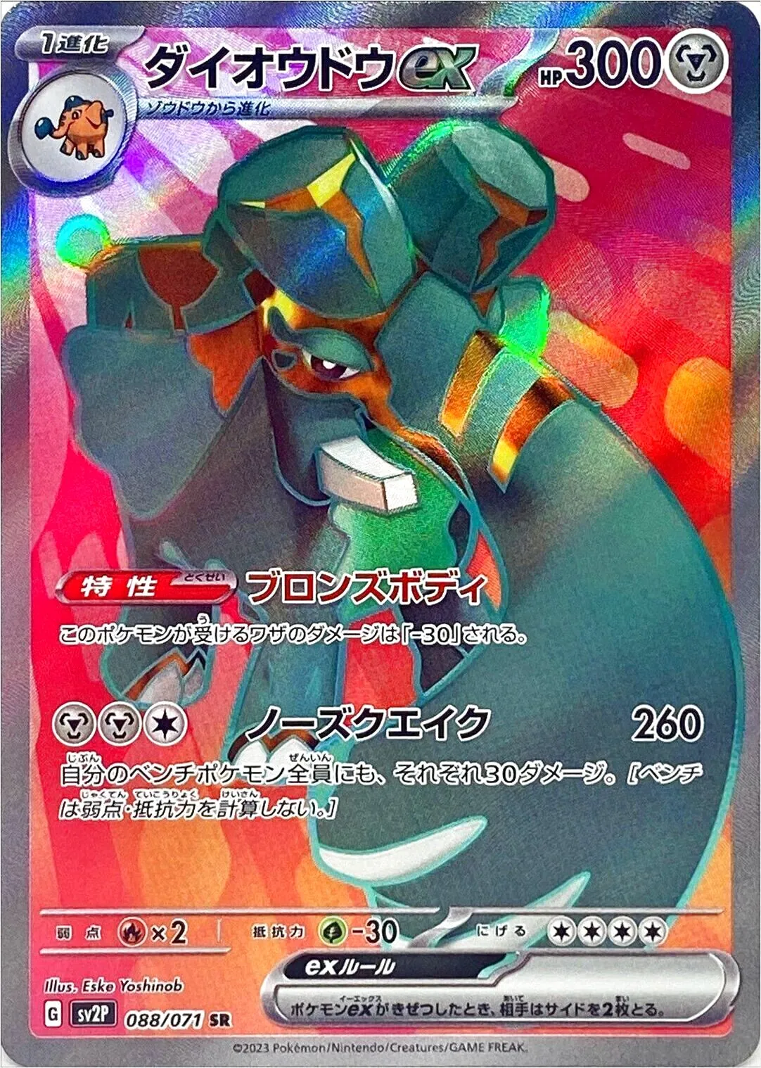 ダイオウドウex