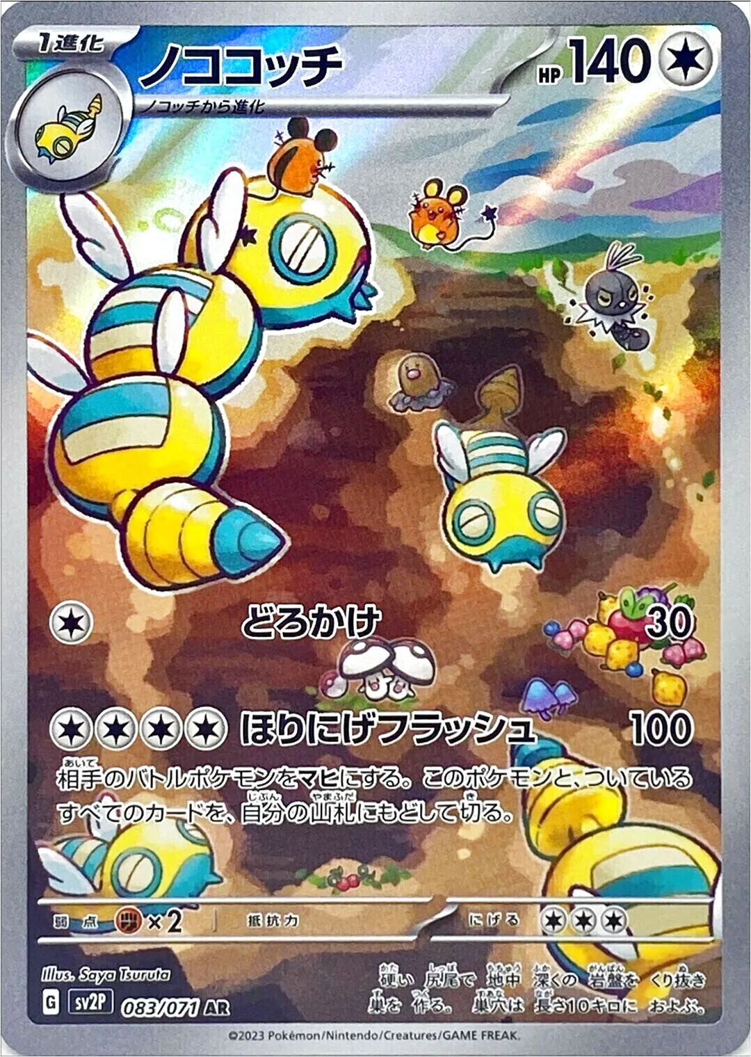 ノココッチ