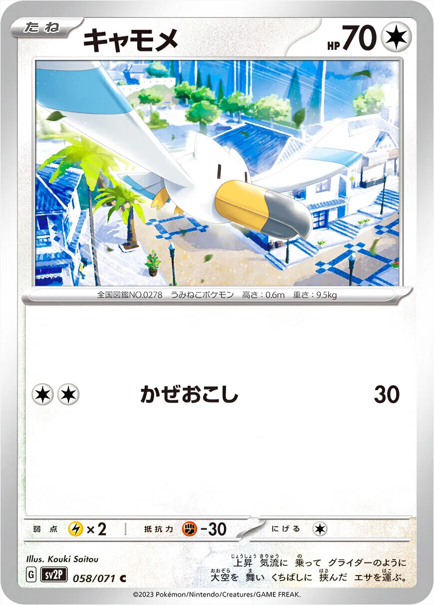 キャモメ