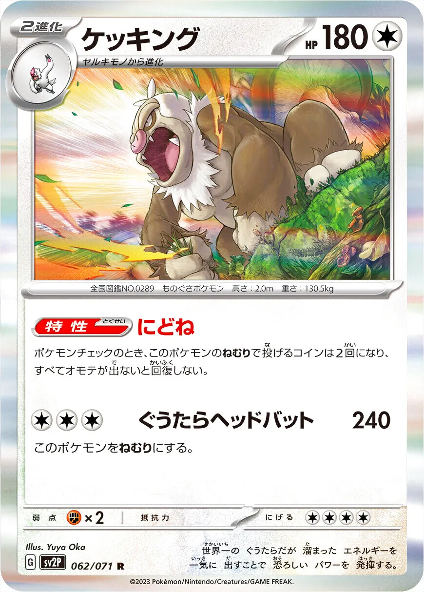 ケッキング