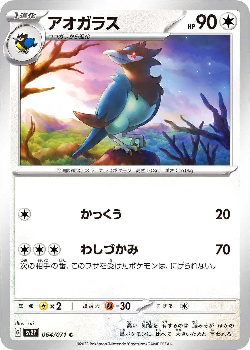 アオガラス
