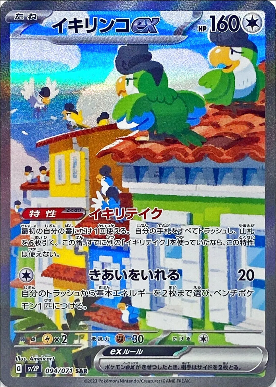 怒鸚哥ex