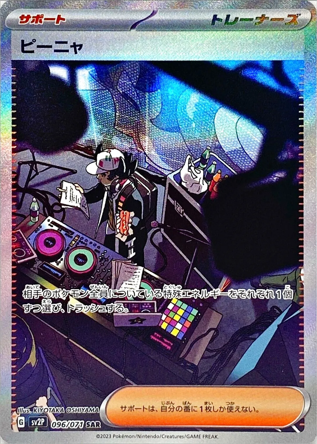 ピーニャ