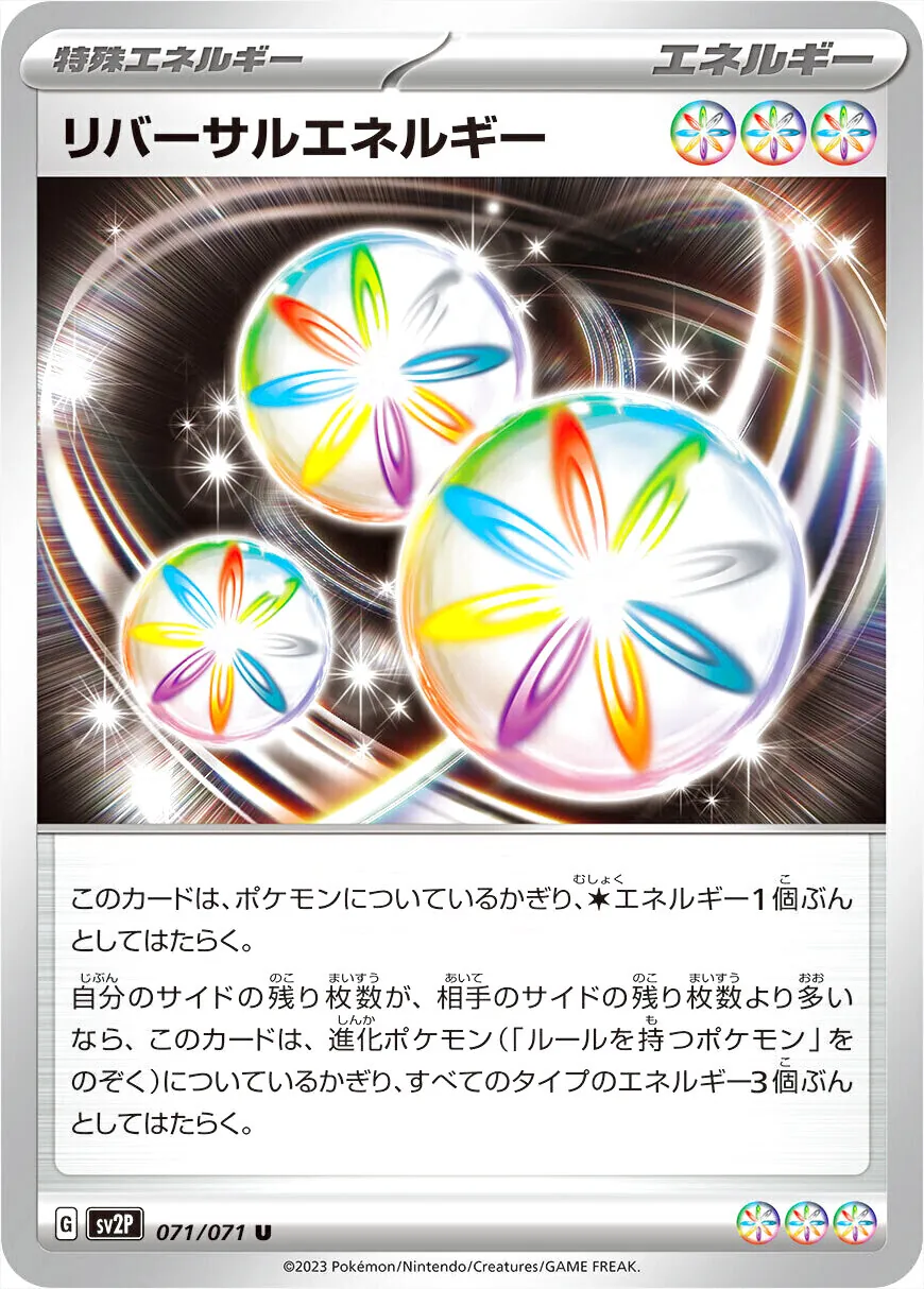 リバーサルエネルギー