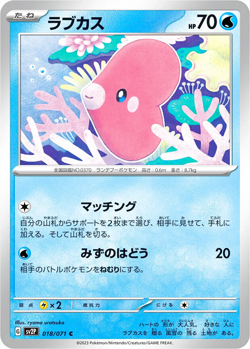 ラブカス