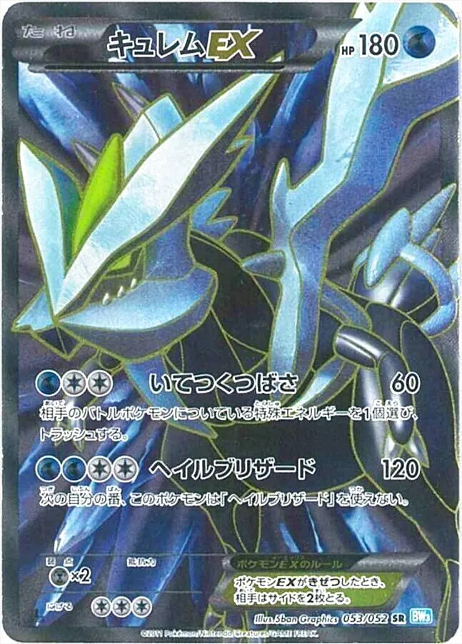 キュレムEX