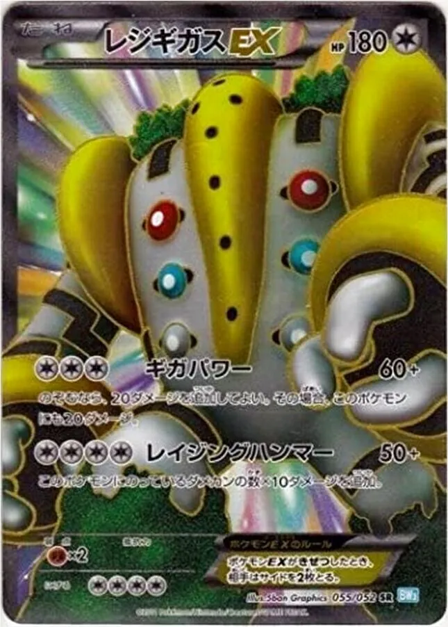 レジギガスEX