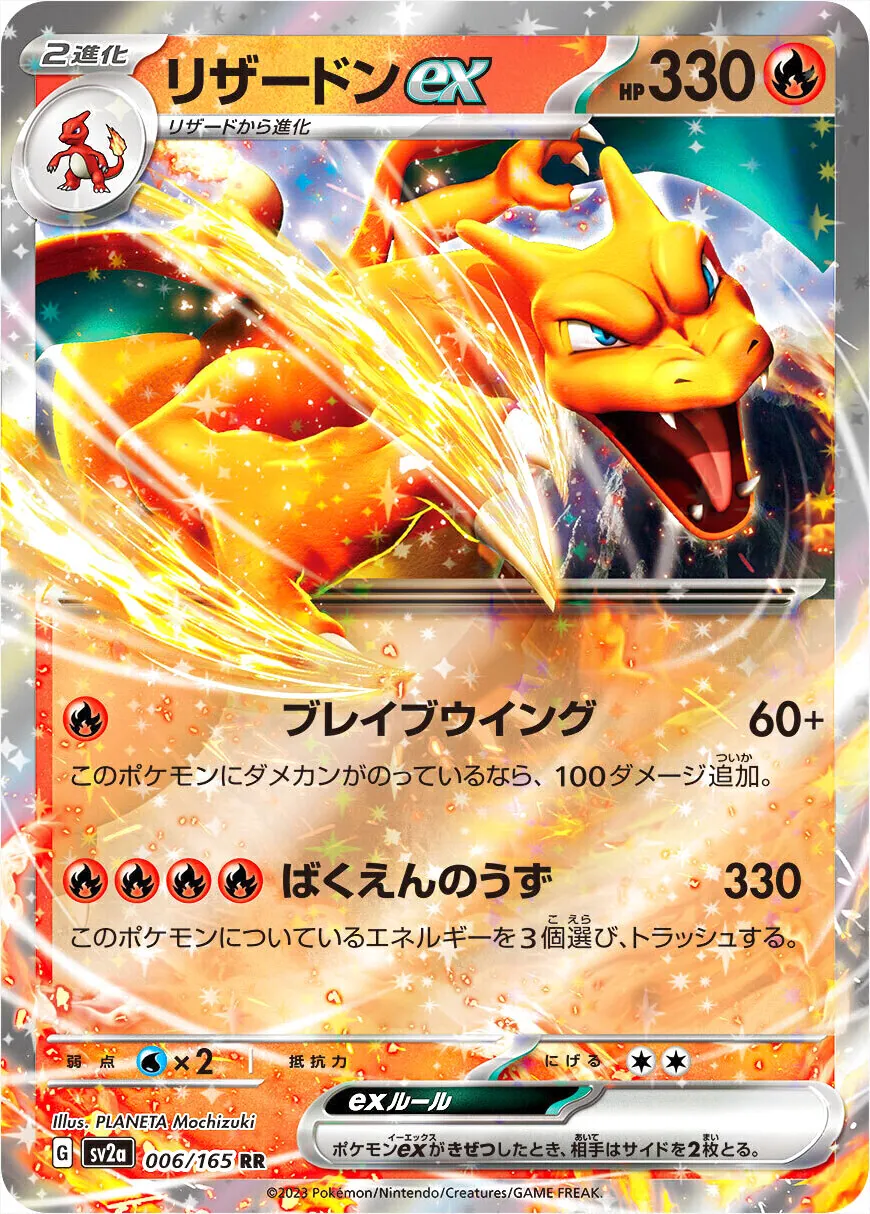 噴火龍ex